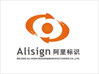 北京阿里标识品牌设计